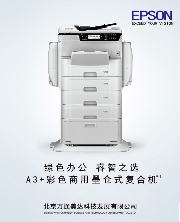 复合打印机