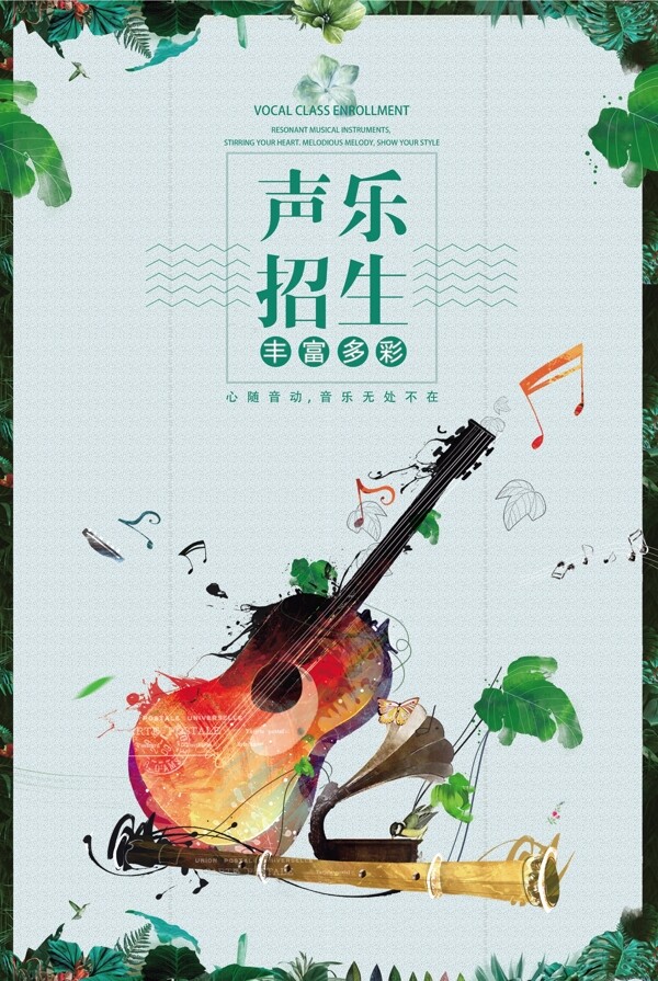 小清新绿色音乐吉他培训班