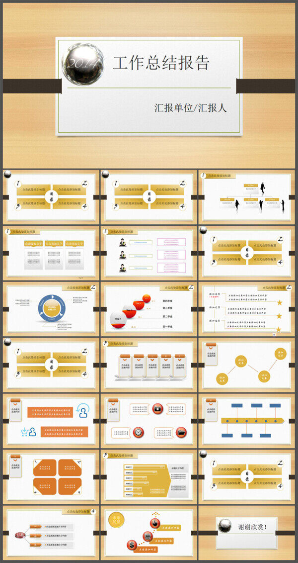 木纹背景工作总结报告PPT模板