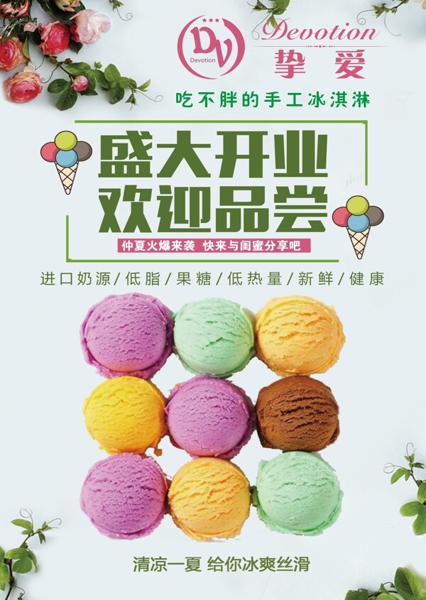 冰淇淋店菜单网红饮品宣传