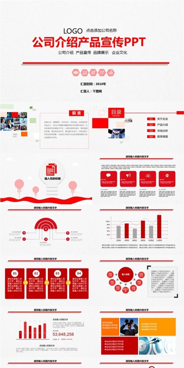 红色大气公司企业产品宣传产品介绍PPT模板免费下载