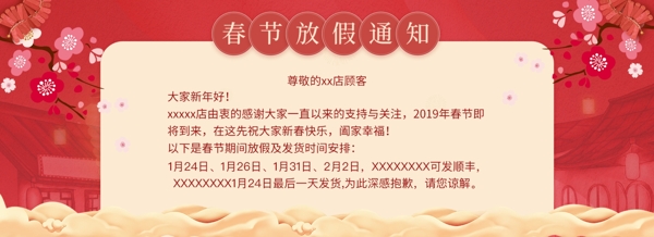 红色喜庆新年春节放假通知banner
