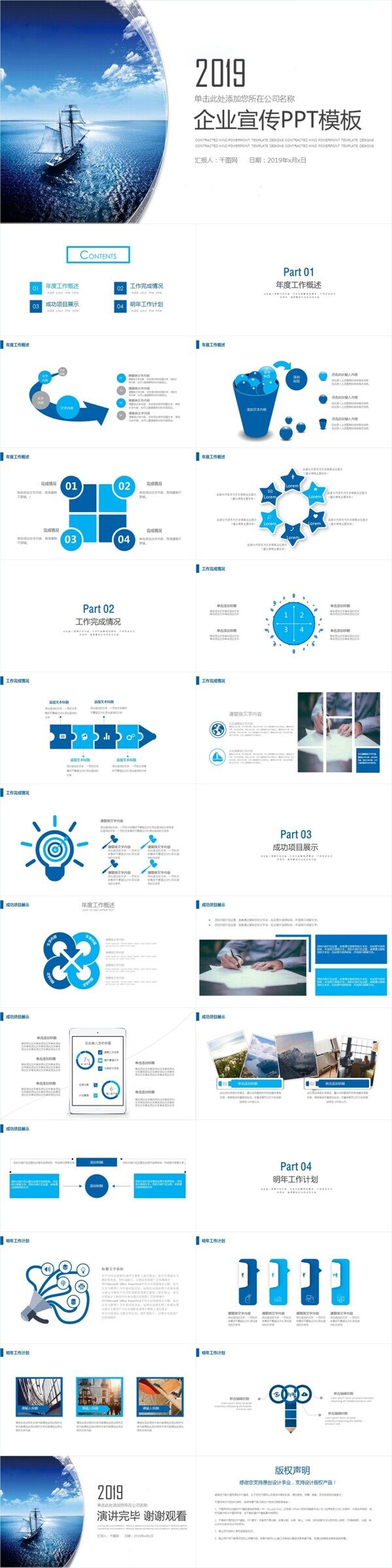 蓝色简约企业宣传介绍商业计划书PPT模板