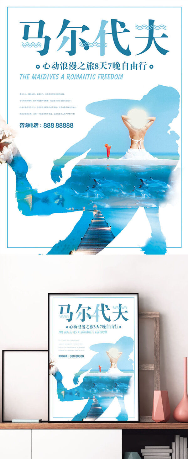 蓝色浪漫旅游商城海潜水宣传海报