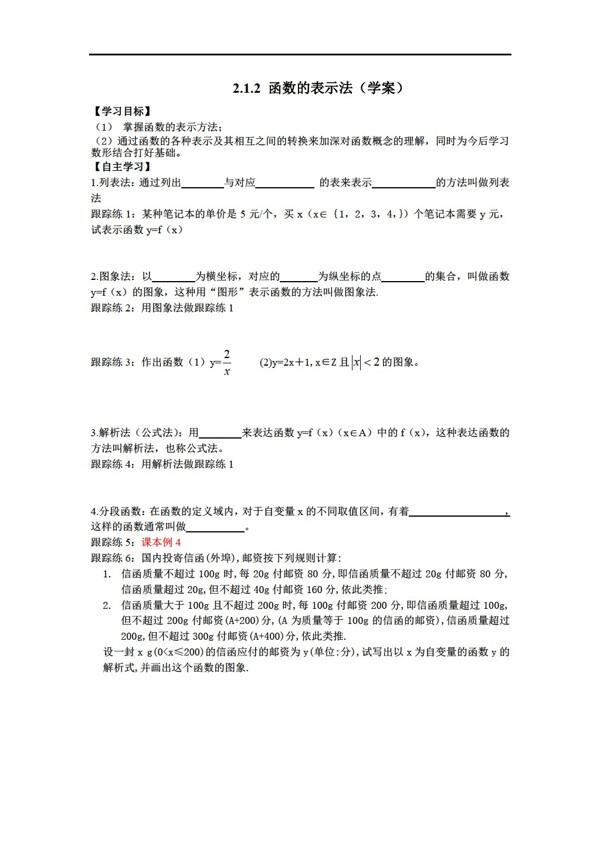 数学人教新课标A版2.1.2函数的表示法