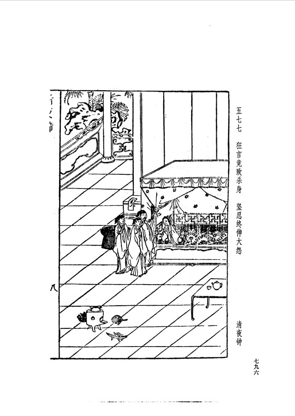 中国古典文学版画选集上下册0824
