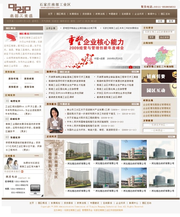 工业区网页模板图片