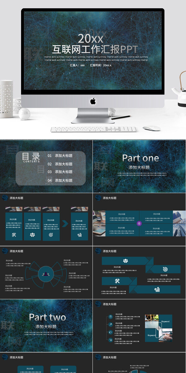 科技风互联网工作汇报PPT模板