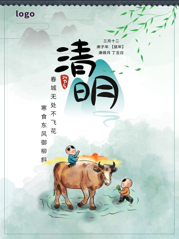 手绘中国风清明节海报