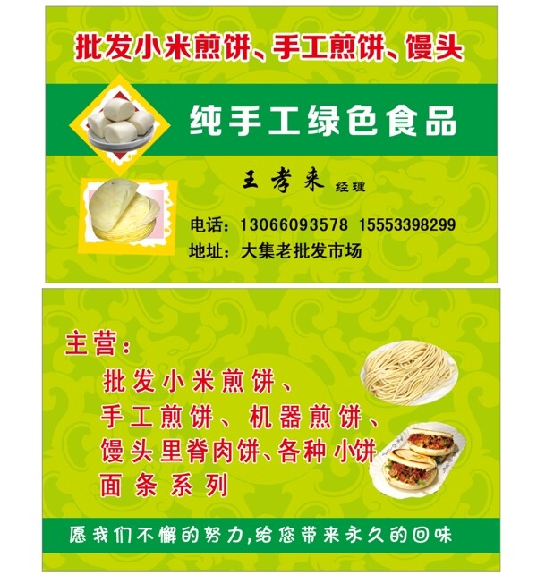 煎饼名片图片