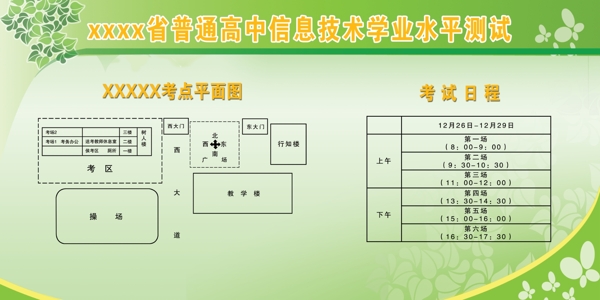 学校制度牌模板图片