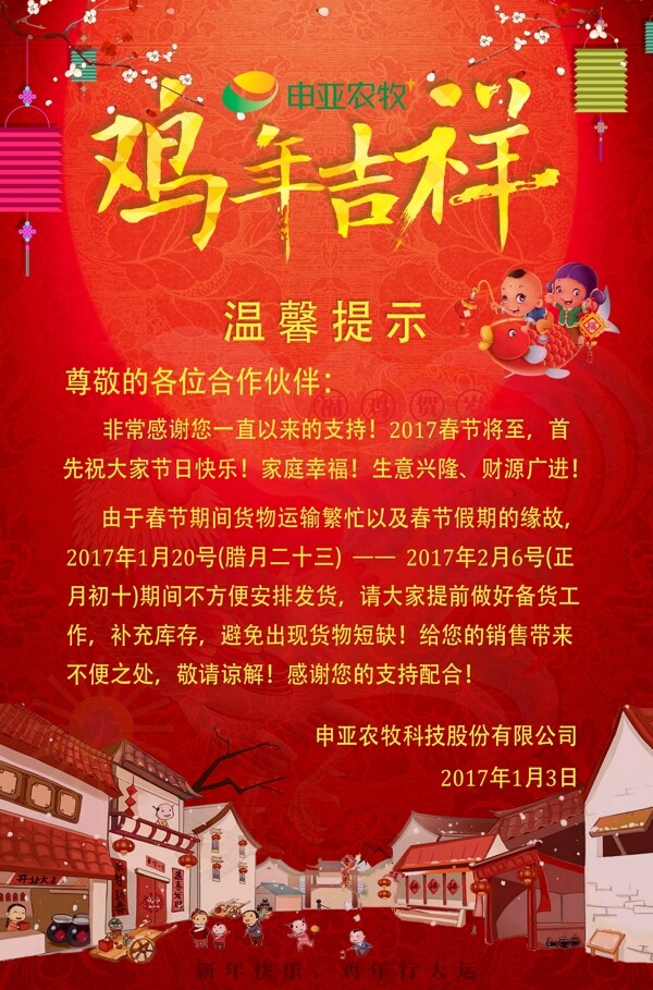 鸡年吉祥喜庆宣传设计海报2017春节