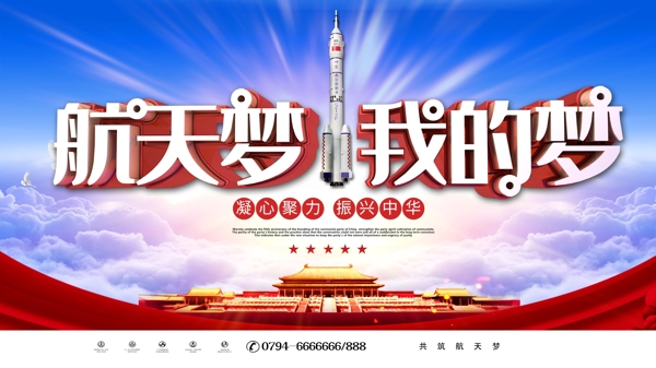 中国航天梦党建展板