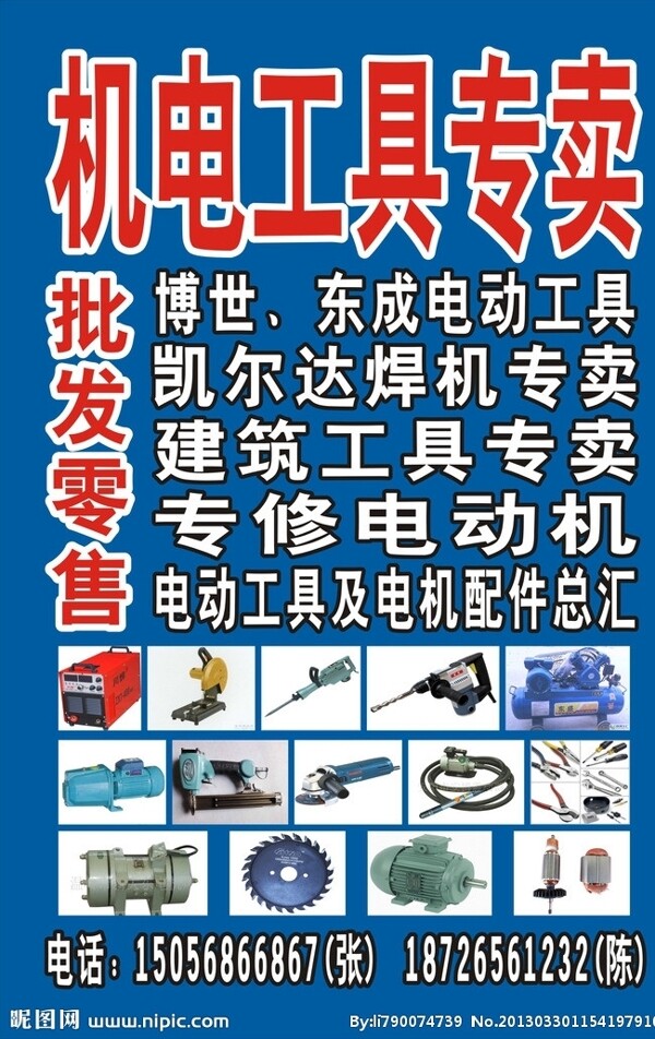 电动工具专卖图片