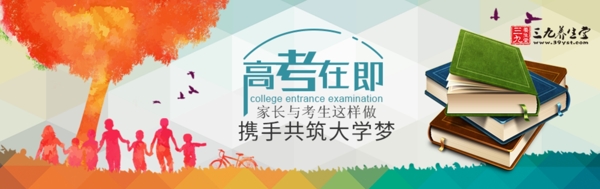 高考在即共筑大学梦高清PSD下载