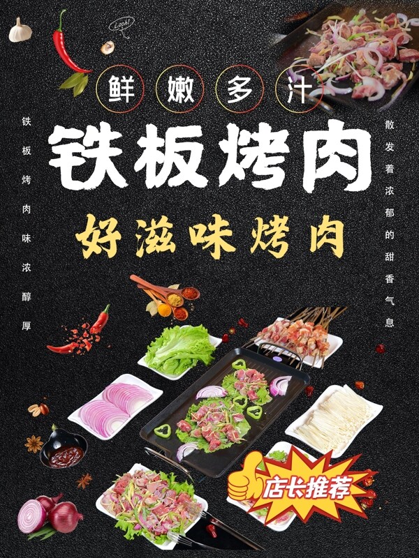 铁板烤肉