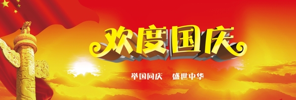 红色简约中国风欢度国庆海报