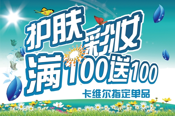 满100送100