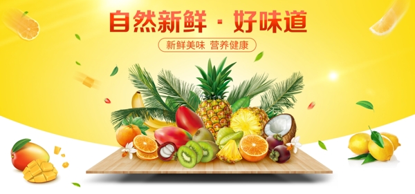 新鲜水果蔬菜商城banner