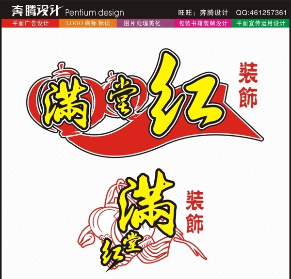 满堂红灯笼LOGO图片