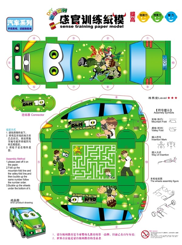 ben10纸模车图片