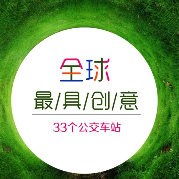 创意小海报