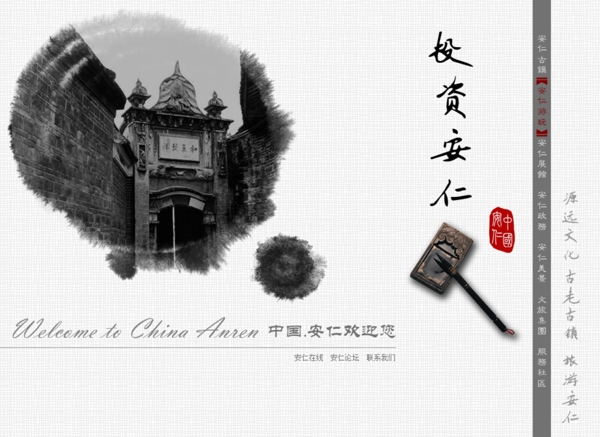 中国风网页图片