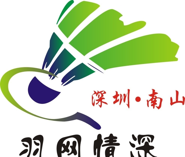 羽毛球LOGO图片