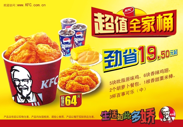 KFC肯德基图片
