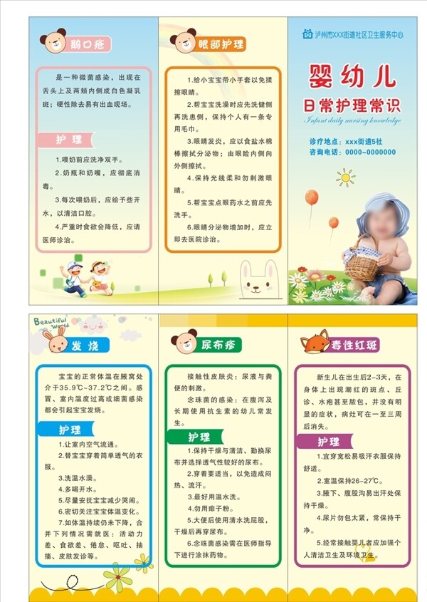 婴幼儿护理手册