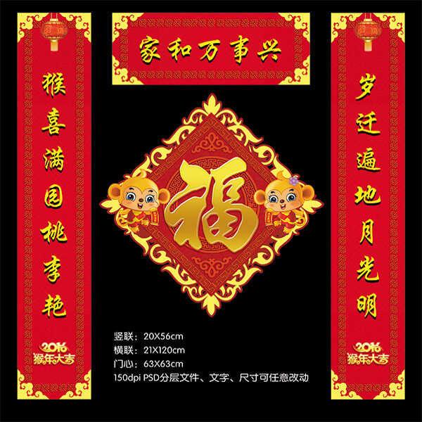 2016中国年猴年新年对联设计