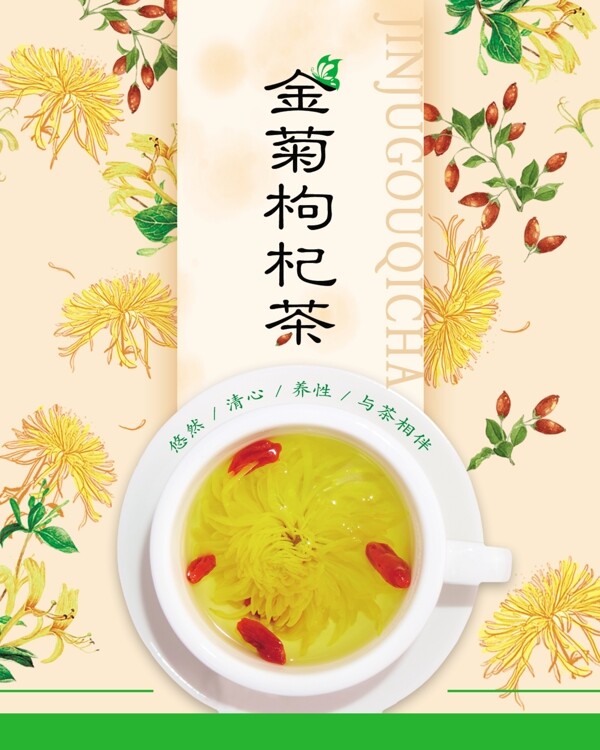 金菊枸杞茶包装盒
