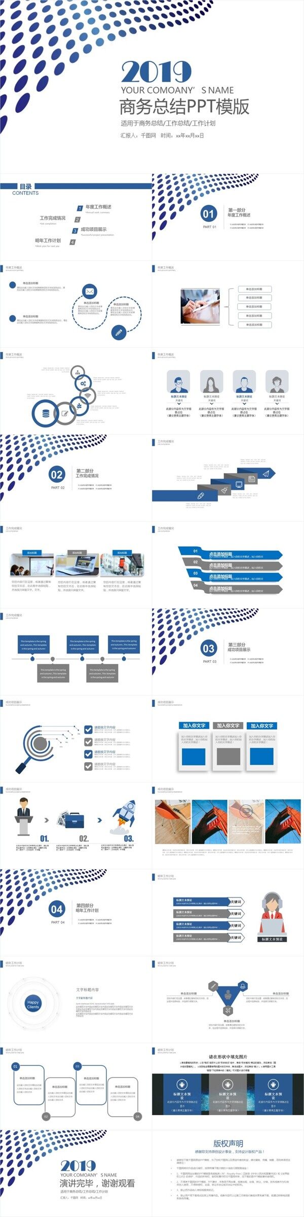 2019蓝色通用商务年中总结PPT模板
