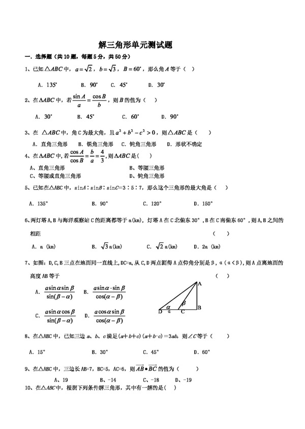 数学人教新课标A版解三角形单元测试题
