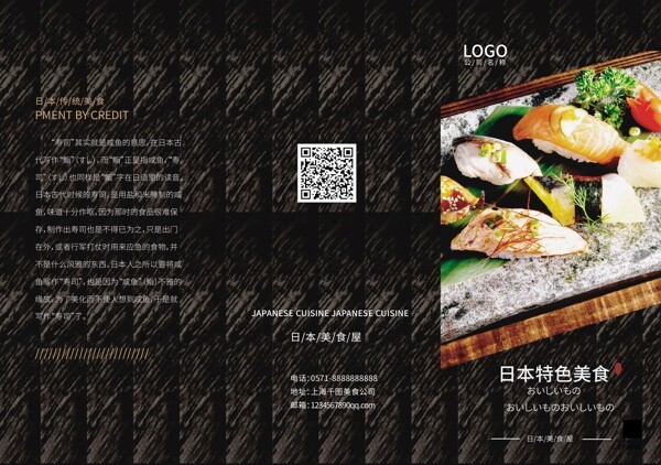 日本传统美食寿司折页