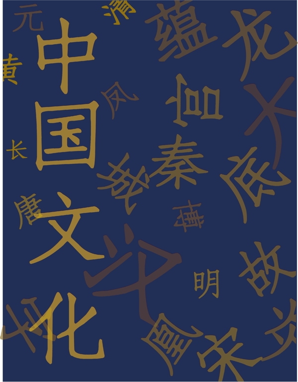 中国风汉字画册封面