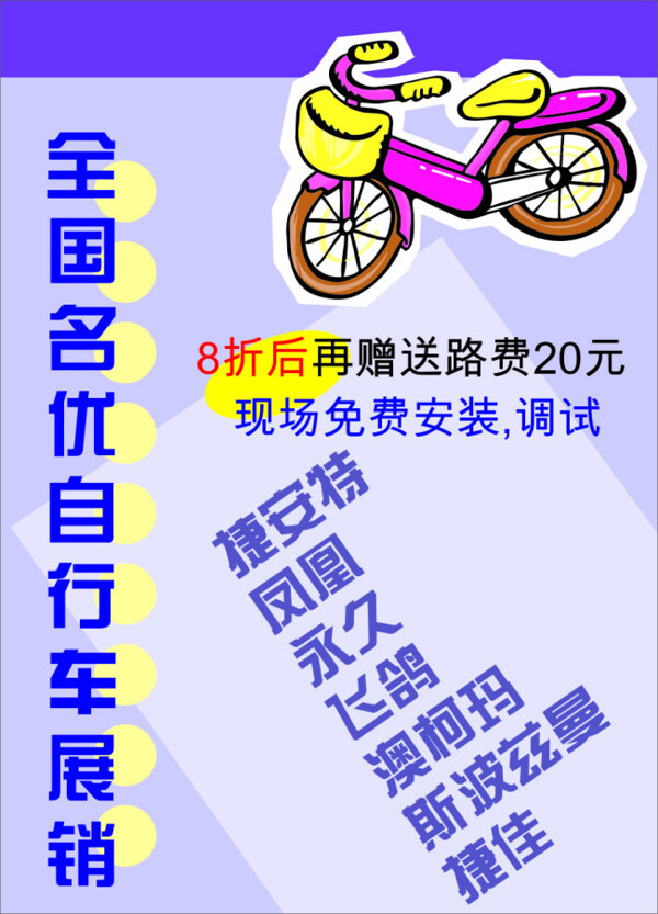 品牌自行车展销系列海报