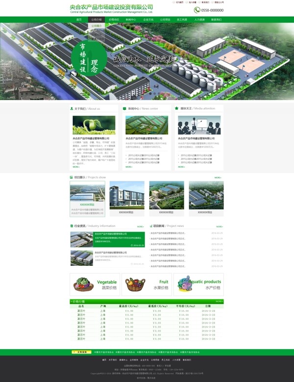 南京华浦农业绿色网站农业banner