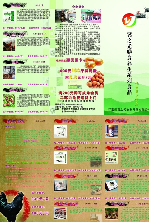 农副产品彩页图片