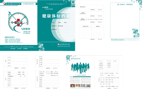 医院健康体检档案体检表图片