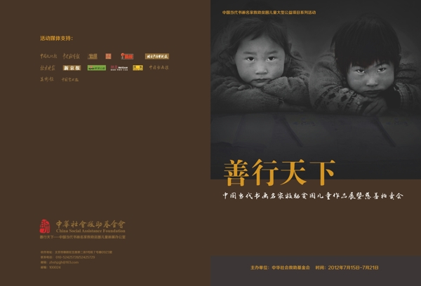 中华社会救助基金会活动册子图片