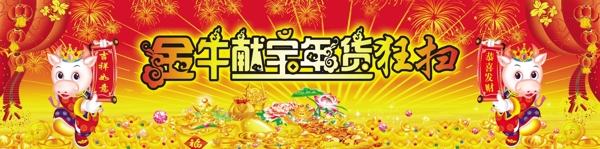 2009牛年春节图片