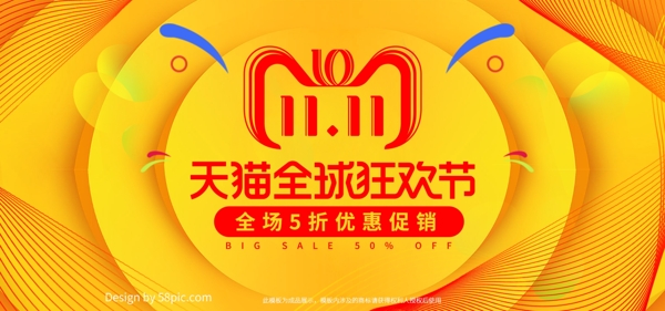 微空间立体双十一双11电商banner