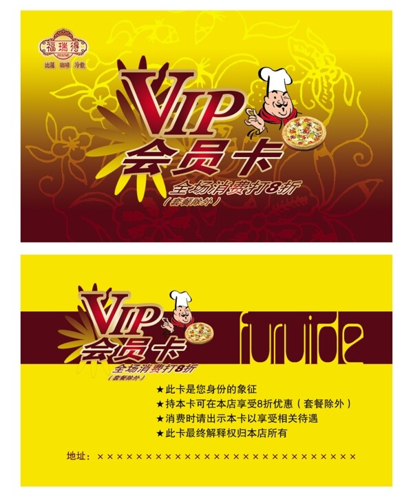 餐饮VIP卡图片