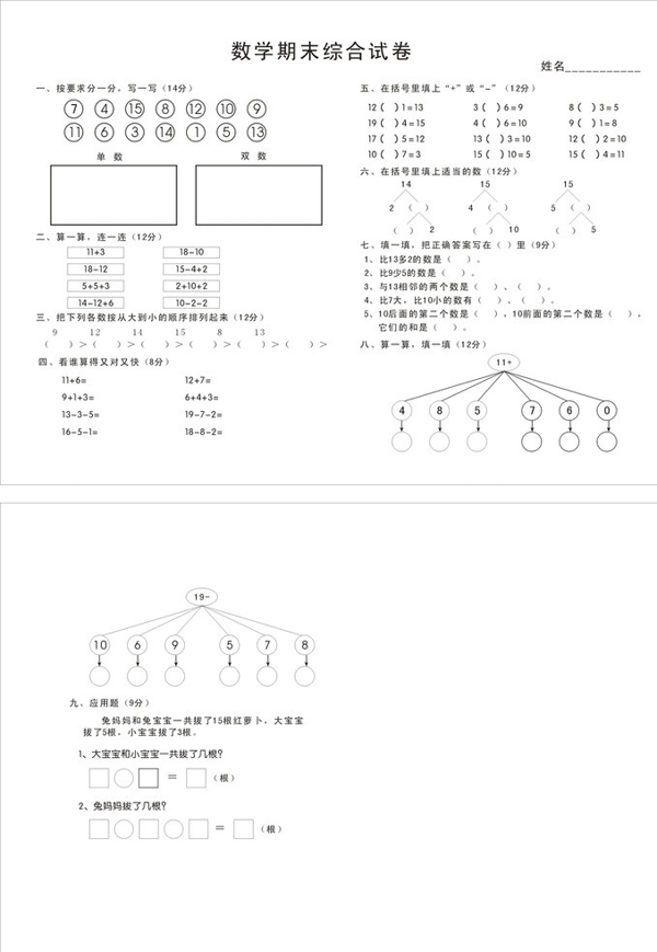 幼儿园数学考试试卷图片