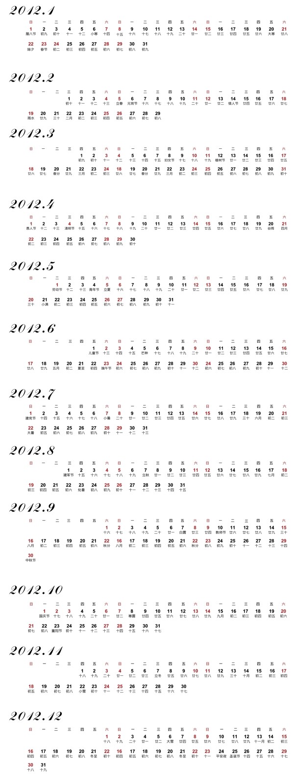 2012年中文横排日历矢量图