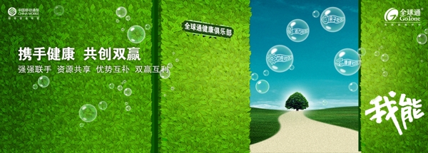 绿色健康宣传海报