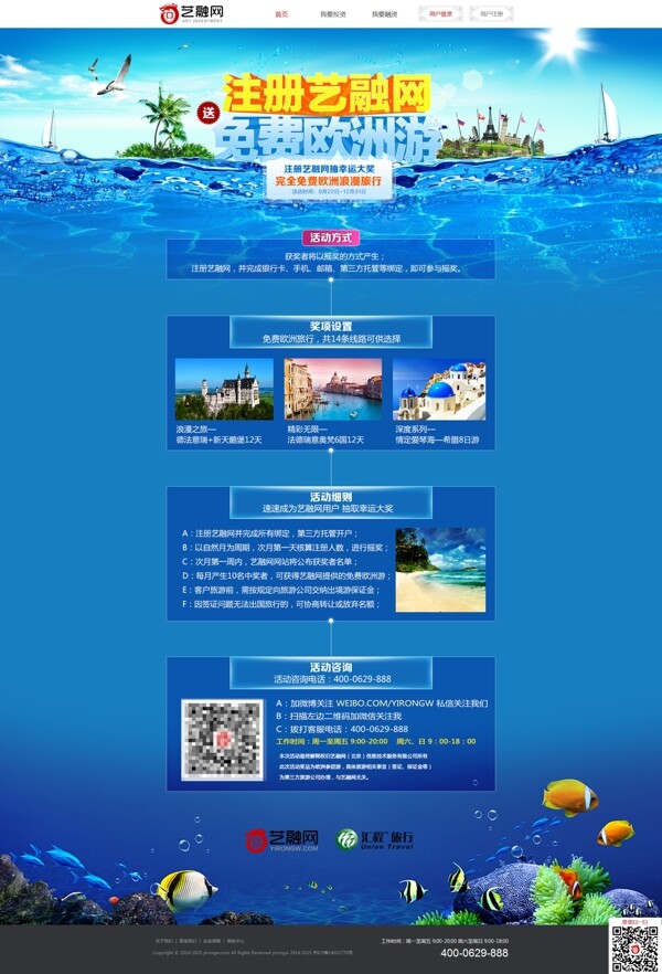 欧洲游夏日旅游页面设计