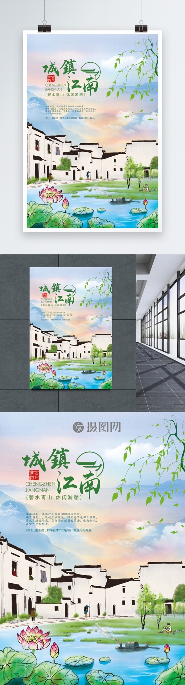 城镇江南旅游广告海报
