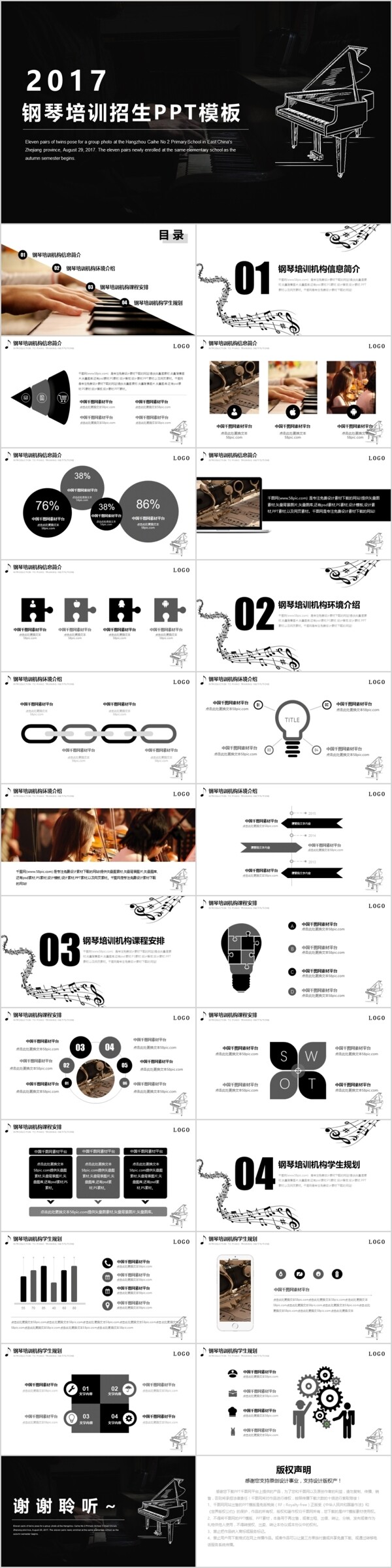 2017钢琴培训招生通用PPT模板